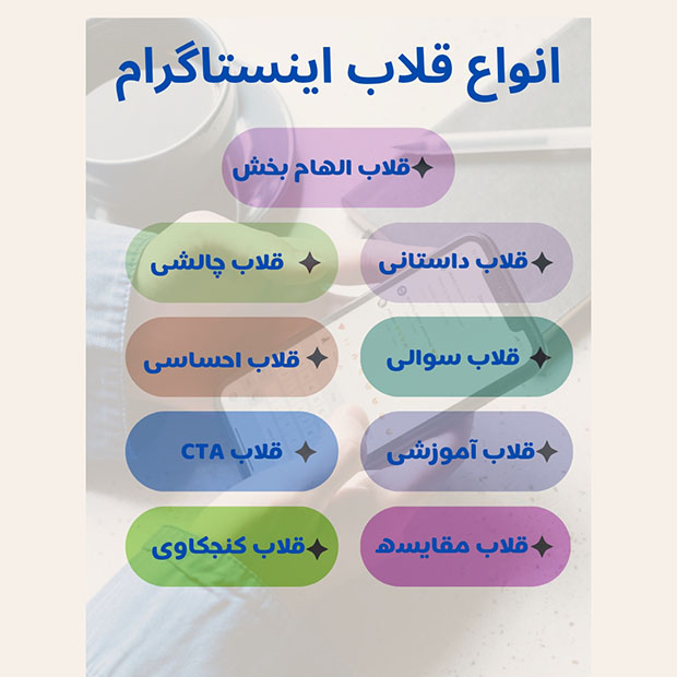 قلاب اینستاگرام